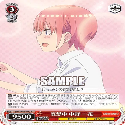 デッキ解説：8電源五等分の花嫁｜浅生なつめ