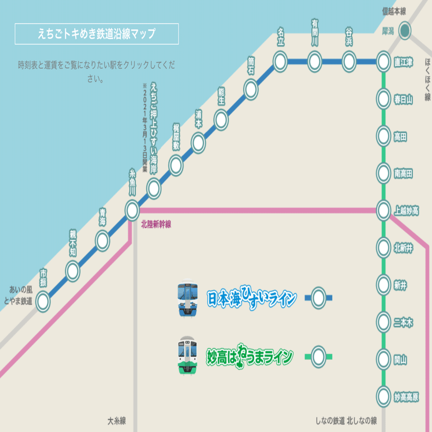 鉄印帳の旅〈13〉えちごトキめき鉄道｜くうにゃん