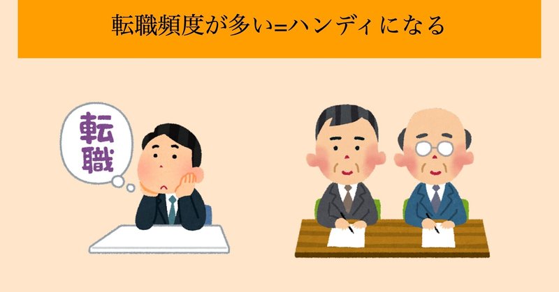 「転職頻度が多い」が理由で書類選考に落ちる人の特徴と対策