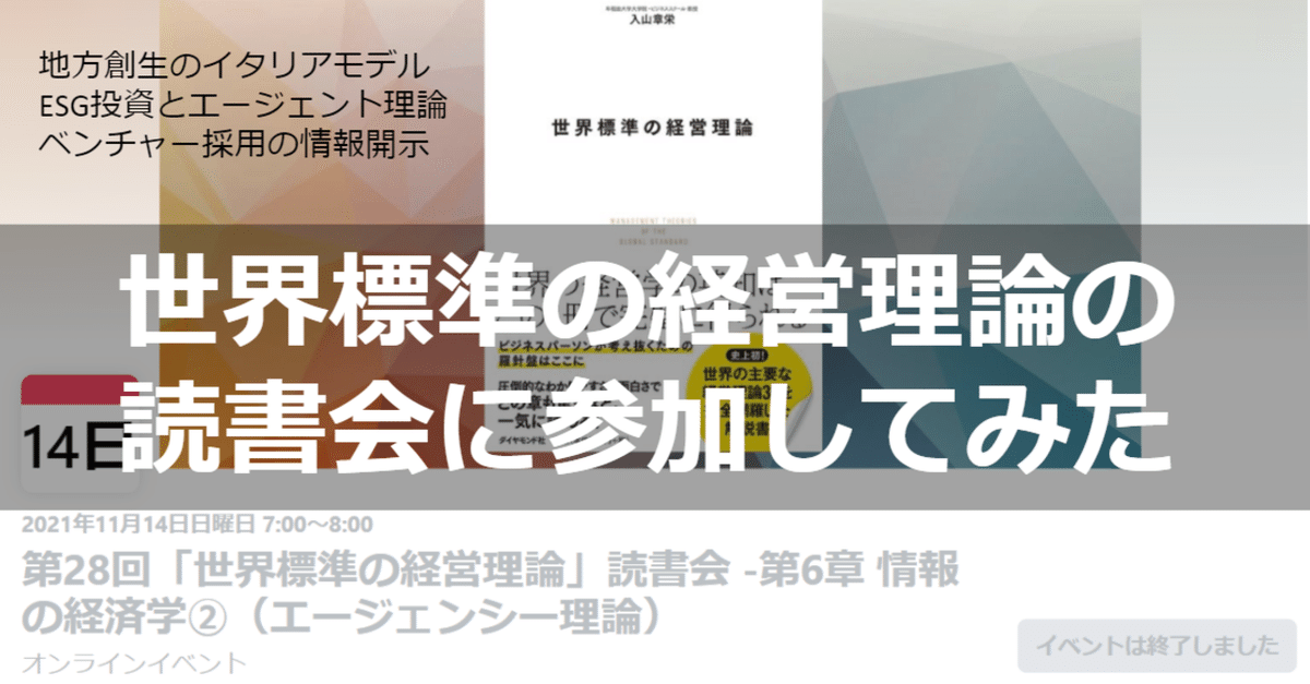 世界標準の経営理論 の読書会：エージェント理論に参加してきた