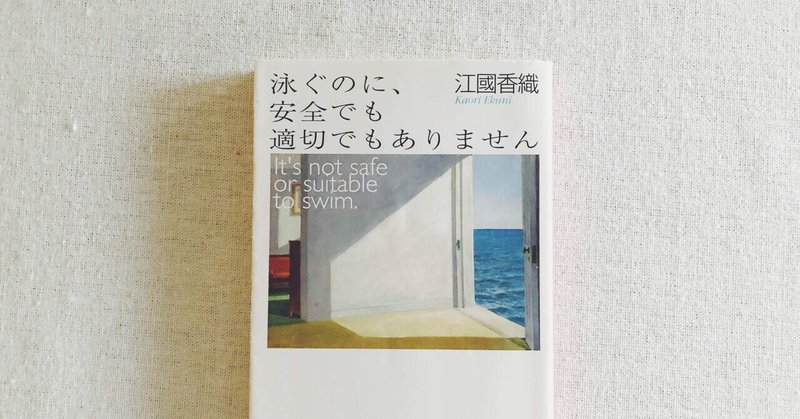 20211123｜泳ぐのに、安全でも適切でもありません