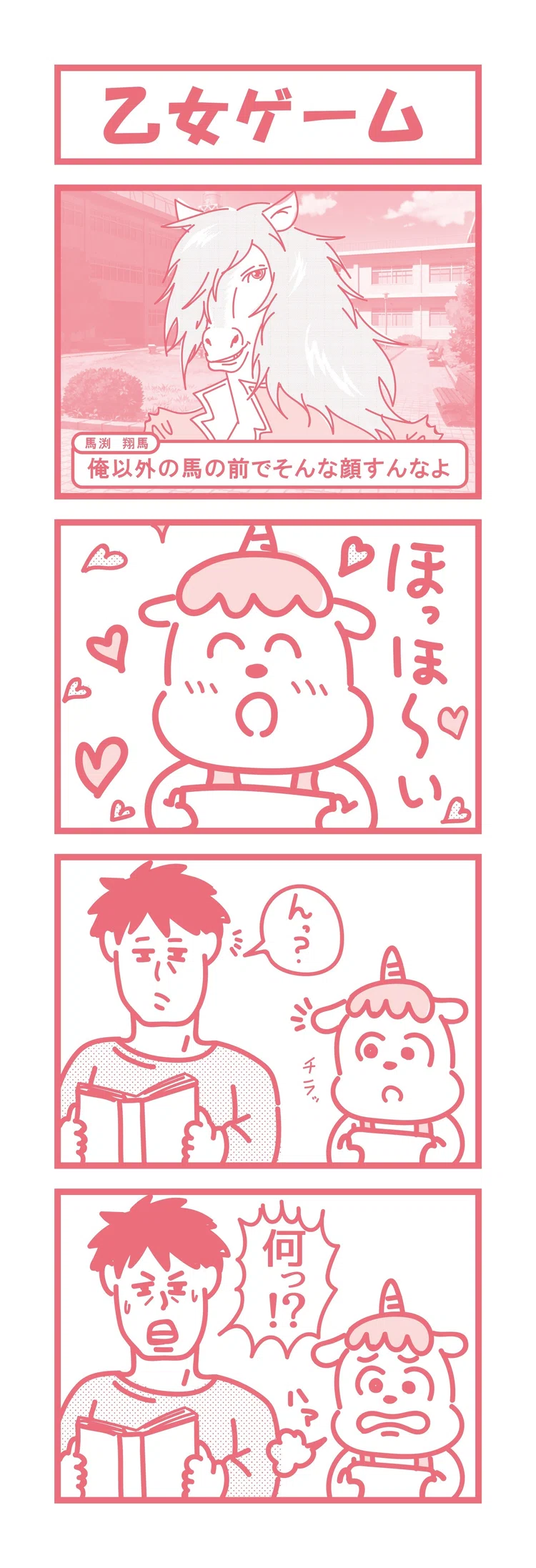 ユニコーンと僕 18 05 Minor U Note