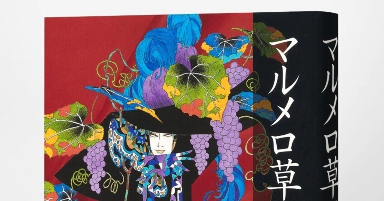20世紀初頭のパリを豪華絢爛によみがえらせた傑作耽美小説 橋本治 
