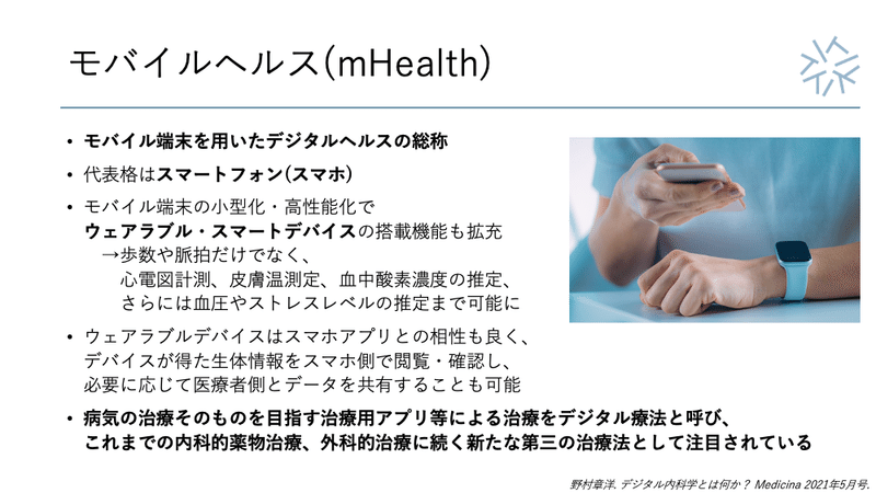 スライド mHealth