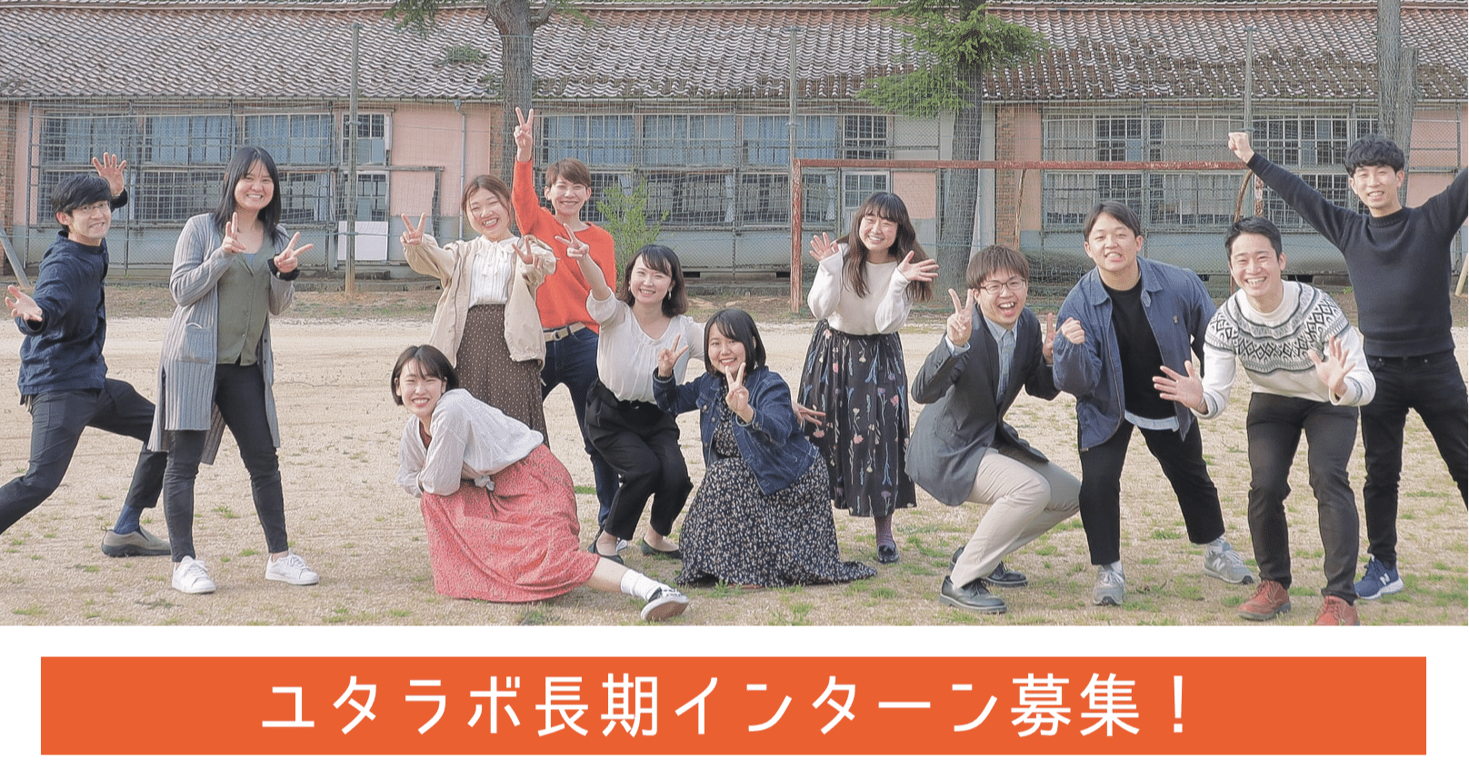 22年度 ユタラボ大学生長期インターン募集要項 説明会のお知らせ 一般社団法人豊かな暮らしラボラトリー Note
