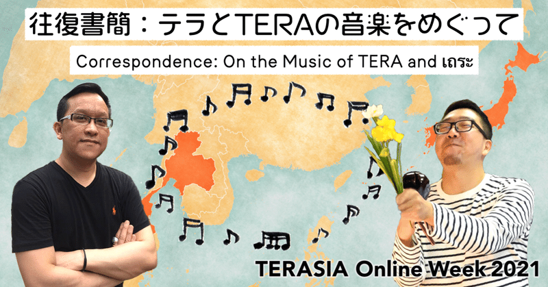 Correspondence: On the Music of TERA and เถระ - 3. Last Letter from Kyojun (Music Attached)