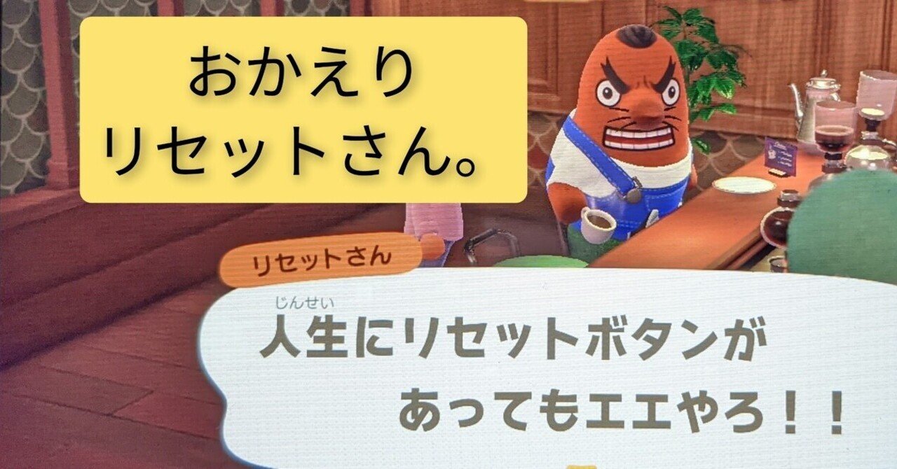 どうぶつの森】#55 おかえり リセットさん。｜ゆーちゃん