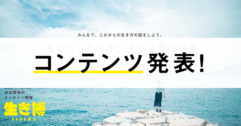 【12月5日オンライン開催！】「生き博KAGAWA 2021」のコンテンツを発表します！