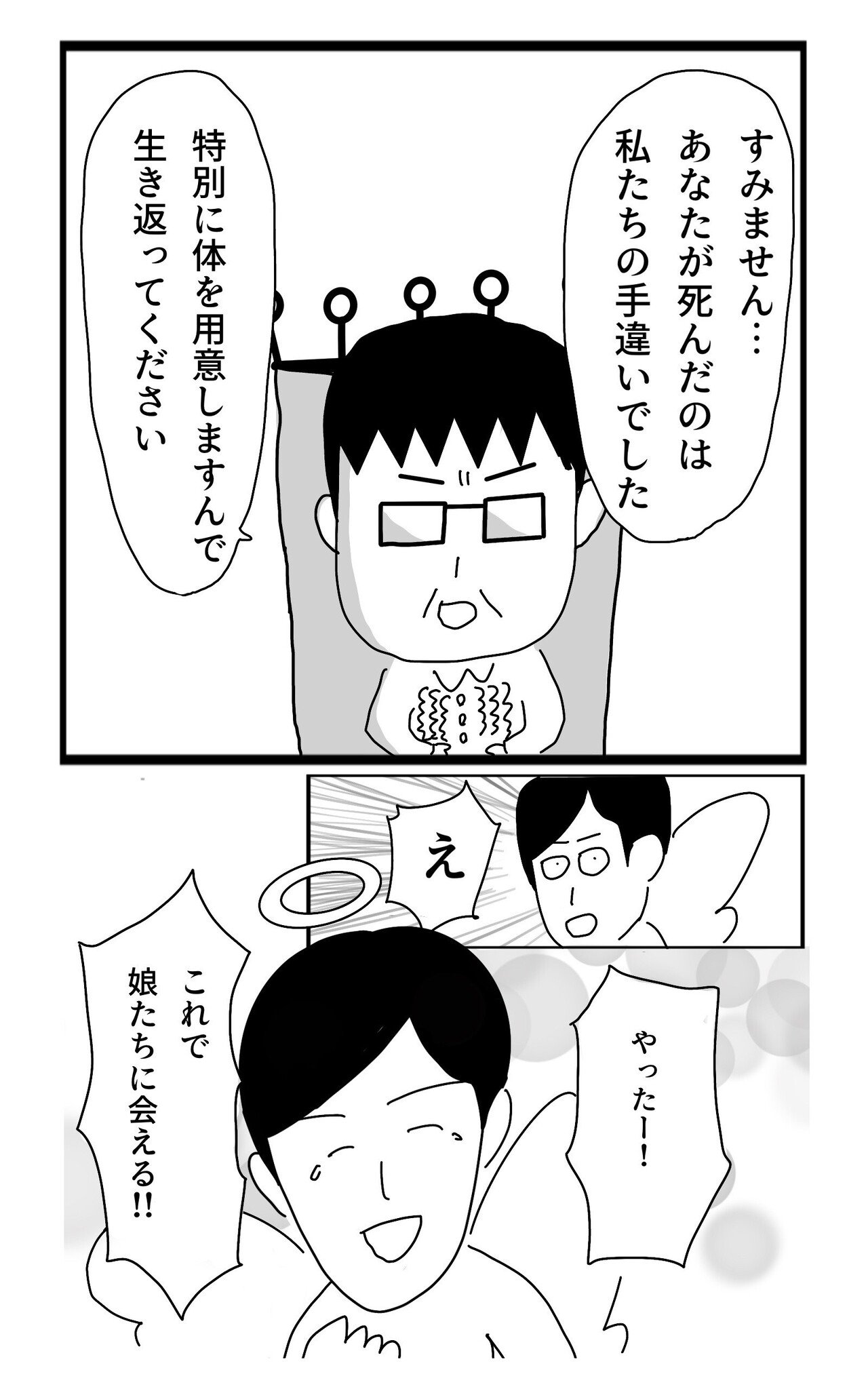 お父さんは死にました じゅんこ3 Note