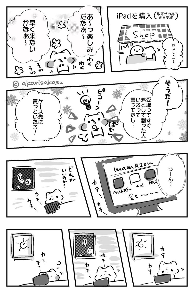 イラスト 漫画をいつでも描きたくてipad Proを買った話 灯さかす Note イラスト 漫画をいつでも描きたくてipad Proを買った話 灯さかす Note