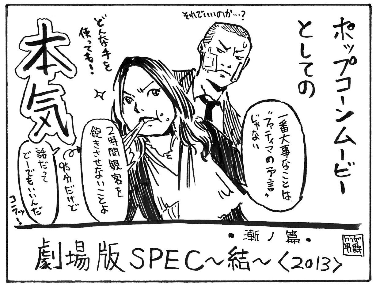 劇場版spec 結 漸ノ篇 13 キクラゲ校長 ちくわ どんぐり Note 劇場版spec 結 漸ノ篇 13 キクラゲ校長 ちくわ どんぐり Note