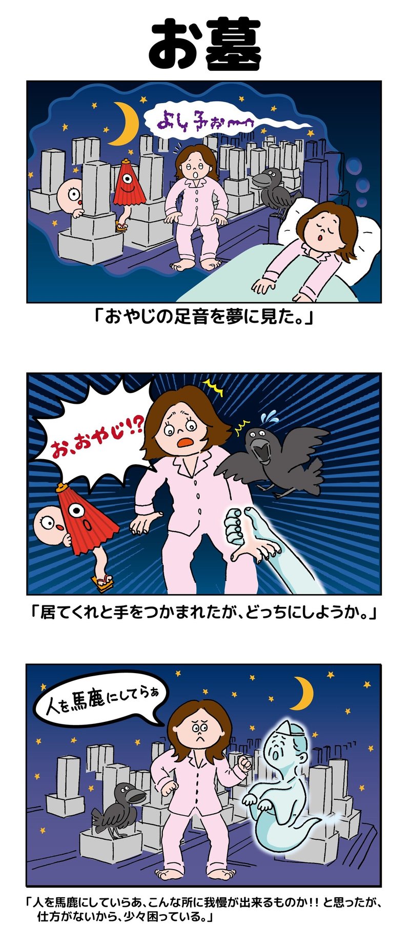 お墓_AI4コマ漫画3コマ