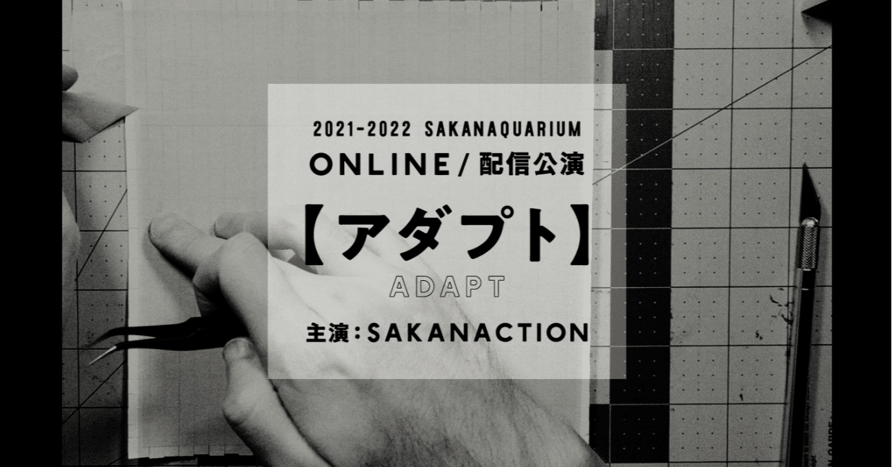 Sakanaquarium アダプト Online マサヨ Note Sakanaquarium アダプト Online マサヨ Note