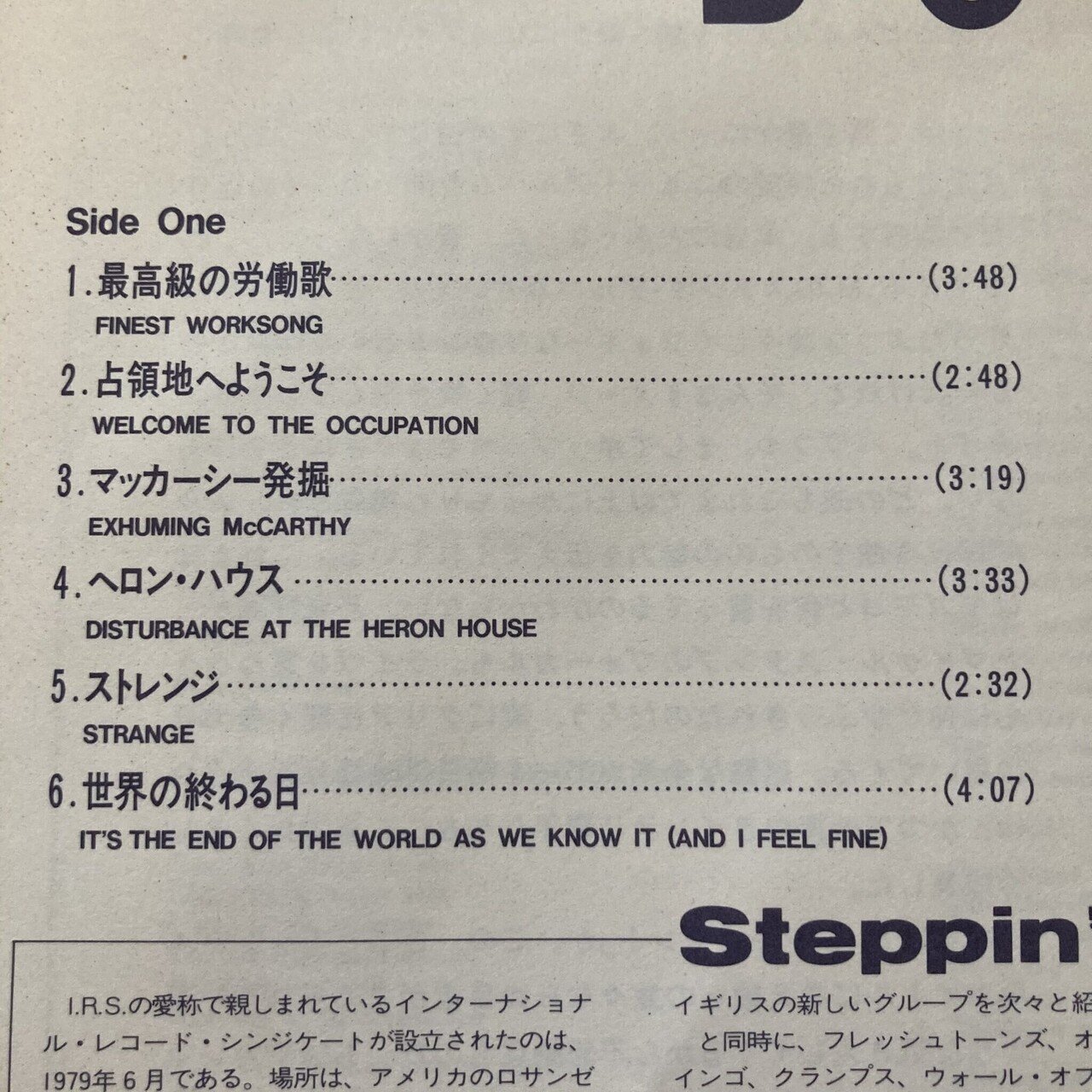 レコード】R.E.M. / Document(1987 US:10 UK:28)｜マサ | 洋楽情報