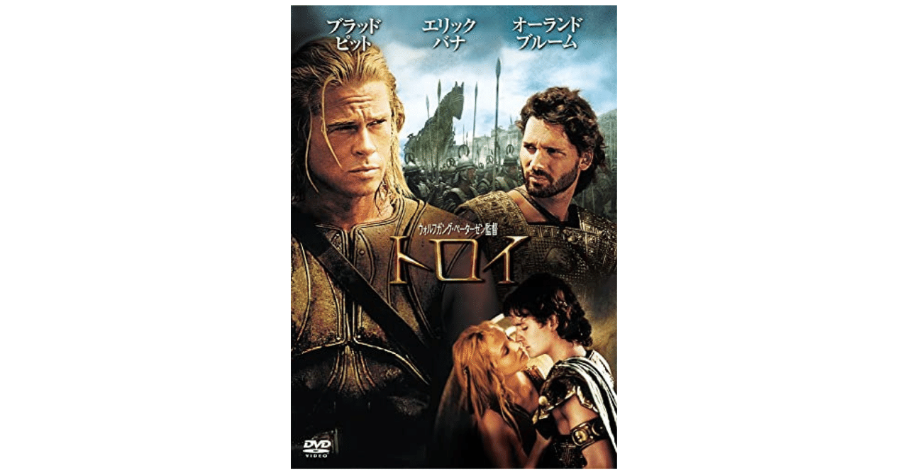 トロイ 映画フライヤー ウォルフガング・ペーターゼン ブラッド