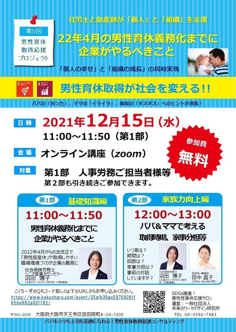 20211215企業向け　男 性育休応援サロン　チラシ