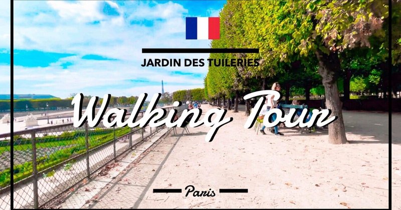 🇫🇷パリチュイルリー散歩-パリの公園に紅葉見に行こ。【1トラックで海外旅行】