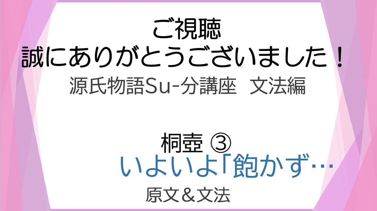 源氏物語 桐壺 の巻 文法的に読むとこんなに深い 面白い Part 3 砂崎 良 Note