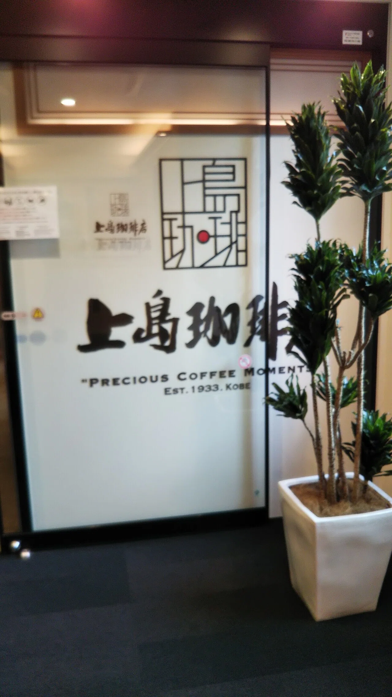 ○○さんへ 東京・上野 黒田記念館 《湖畔》 黒田清輝作 2通目｜HOSOYA