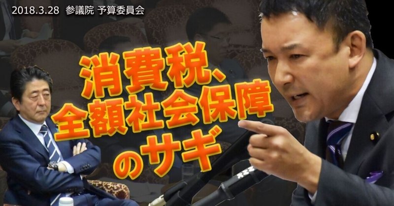 #消費税で社会保障は嘘でした ネットでトレンドに。勘違いも。そもそも社会保障の財源は税ではない、現在は金本位制でなく「管理通貨制」なので、財政出動で貨幣が生まれる⏩経済危機下では、消費を回復するために消費税を減税することがもっとも重要だ!れいわ新選組の公約と同じだ!