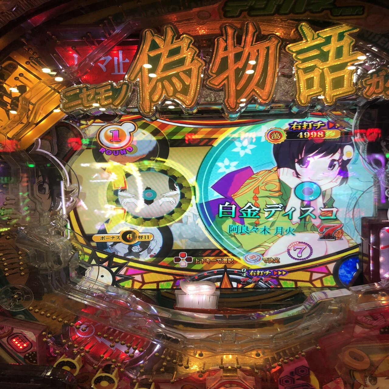 パチンコ実機　偽物語　甘デジ サミー デジハネCR化物語 STK 中古パチンコ実機 [枠名：転生
