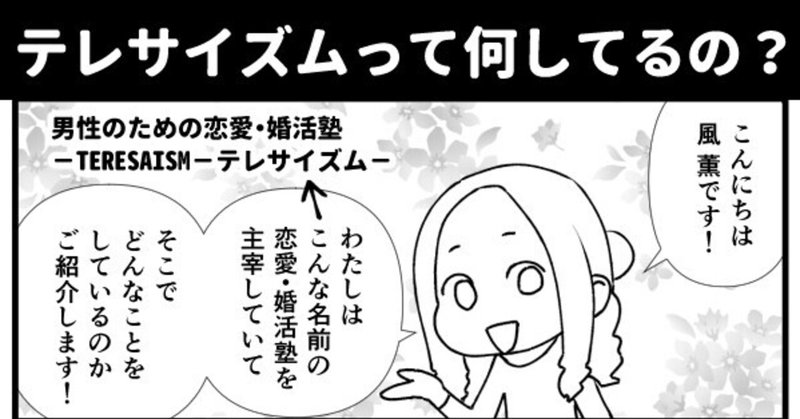 【4コマ漫画】テレサイズムって何をしてるの？③