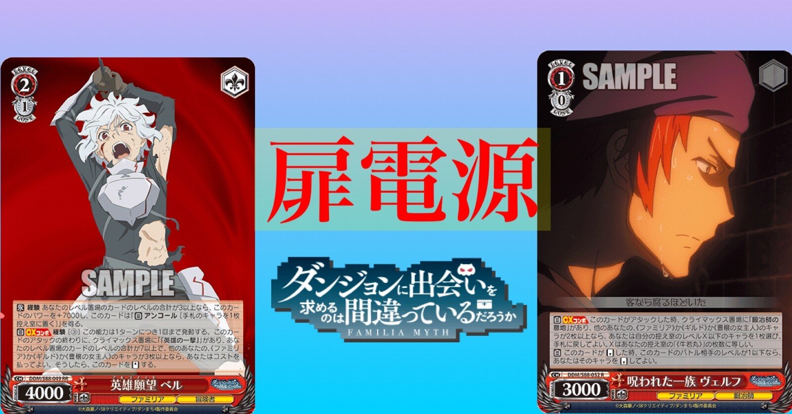 ダンまち仮組みしてみた。 扉電源編｜野崎 茨道