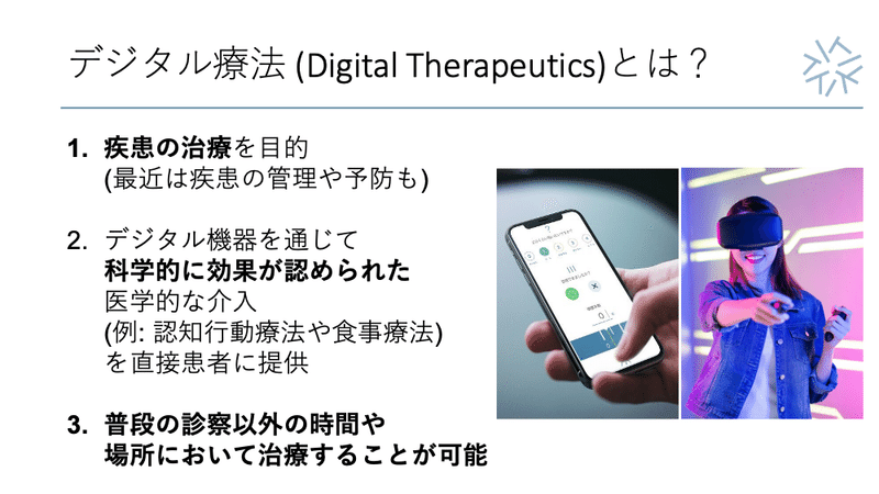 スライド DTx その1