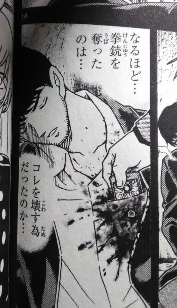 コナン考察 スコッチが として生存している説 黒峰 Note