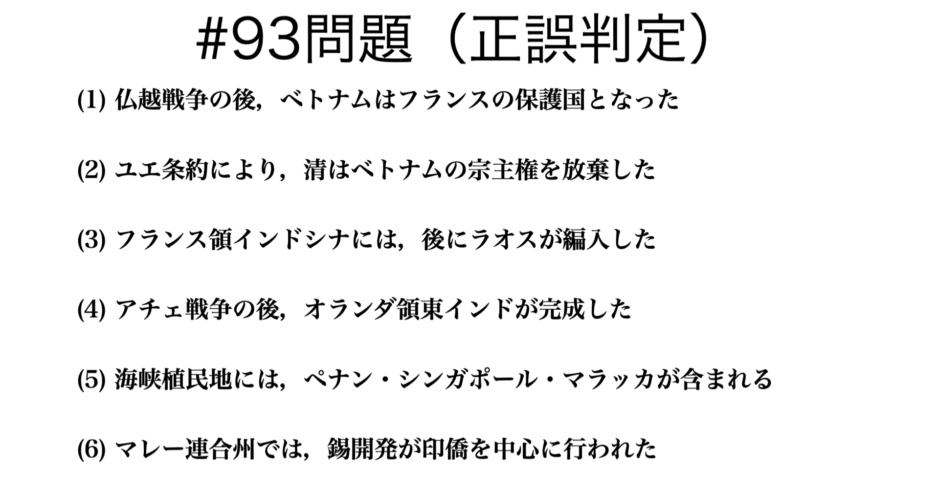 書記が世界史やるだけ 93 フランス オランダ イギリスの東南アジア進出 Writer Rinka Note
