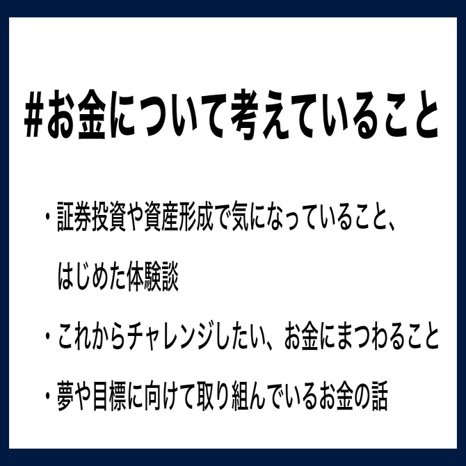 日本証券業協会 Noteで 投稿コンテスト お金について考えていること を開催します Note公式 Note