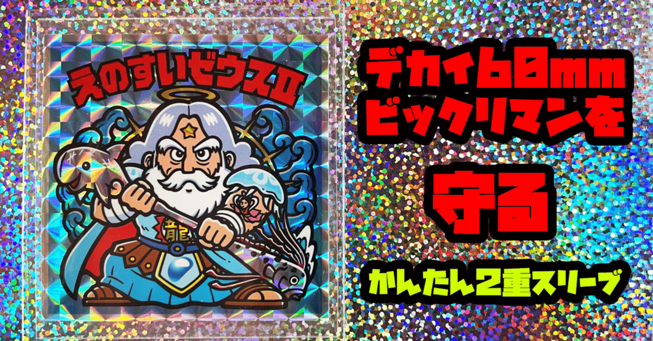 えのすい×ビックリマンシール 4枚(後半) ＋クイズラリー用紙