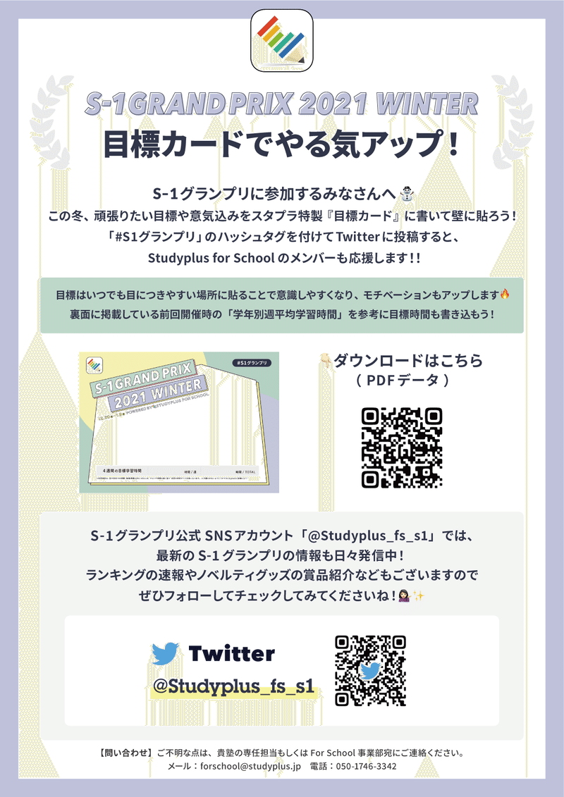 S-1GP2021winter_配送同梱用_目標カード活用方法