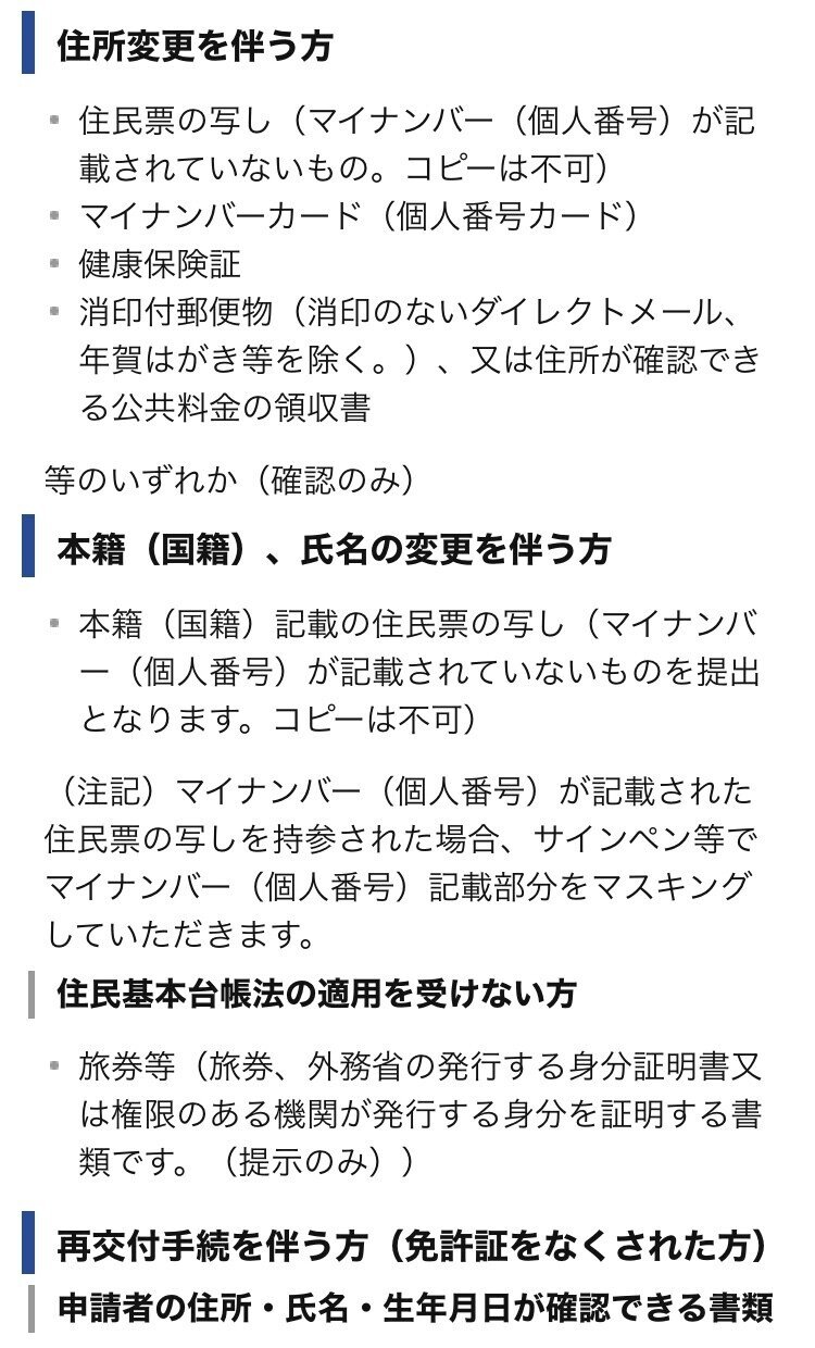 印度赴任準備 運転免許証の期限前更新 Kiyofumi Note 印度赴任準備 運転免許証の期限前更新 Kiyofumi Note