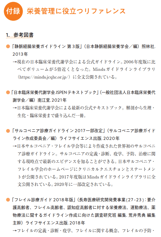 栄養学と食事　すべての診療科で役立つ　開催中　栄養療法