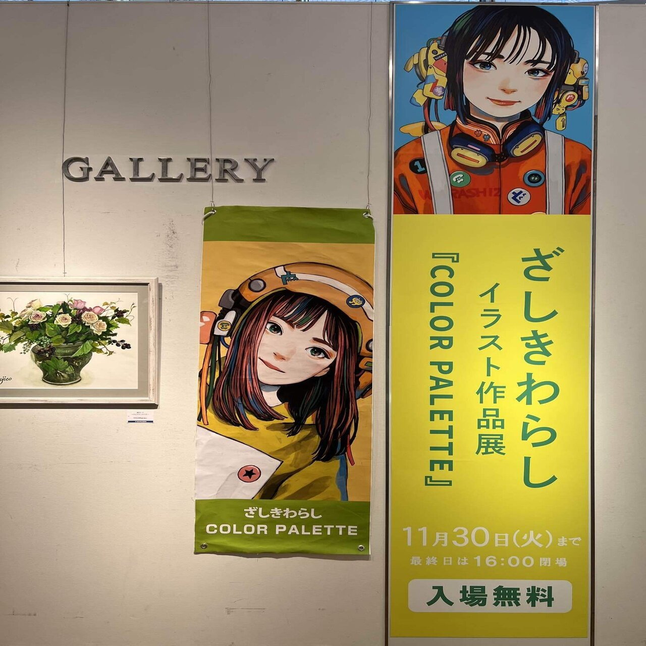 ざしきわらし イラスト作品展 Color Palette ｍｏｈ Note