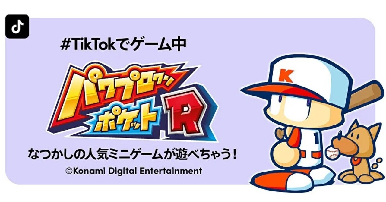 TikTok に、「パワポケR」発売を記念してスペシャルコラボエフェクトが