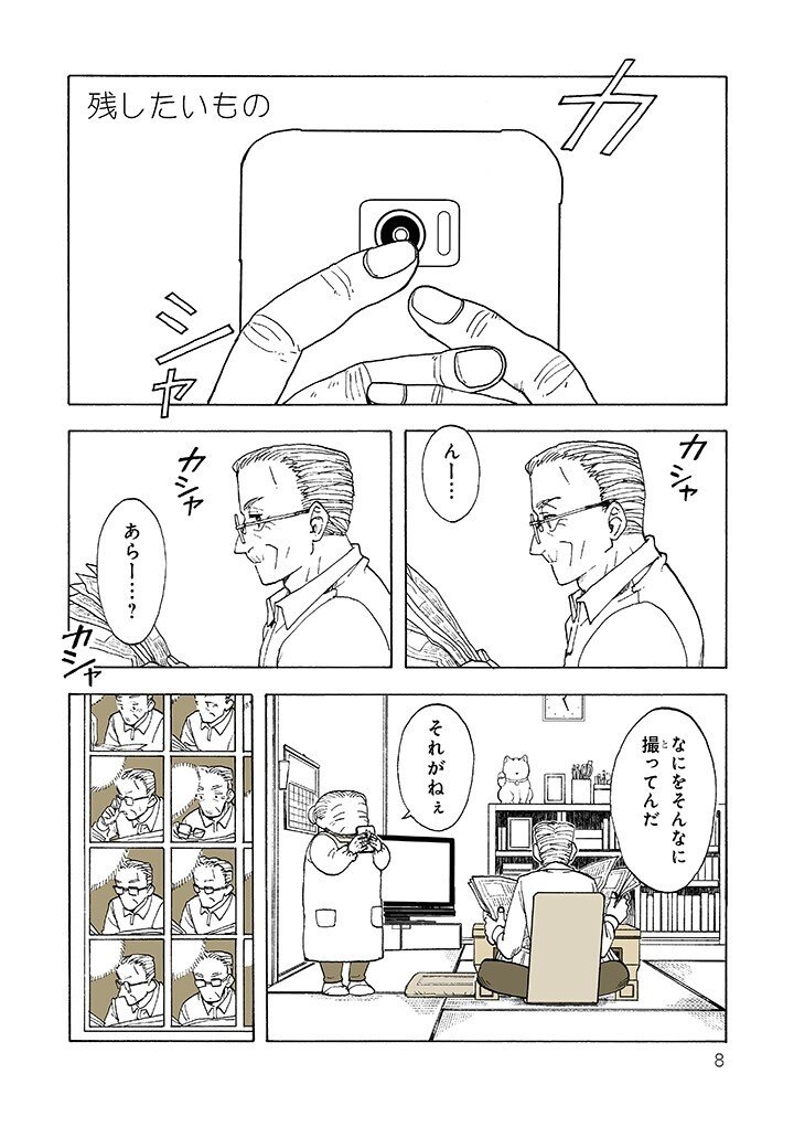 特別じゃない日 稲空穂 １話 残したいもの ためし読み Comicリュエル Comicジャルダン 実業之日本社 漫画 Note