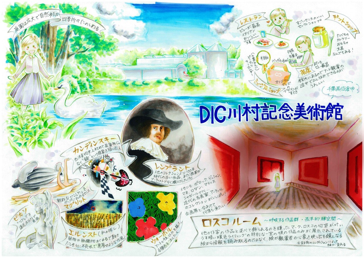 DIC川村記念美術館に何度も行きたくなるのにはワケがある｜マオ