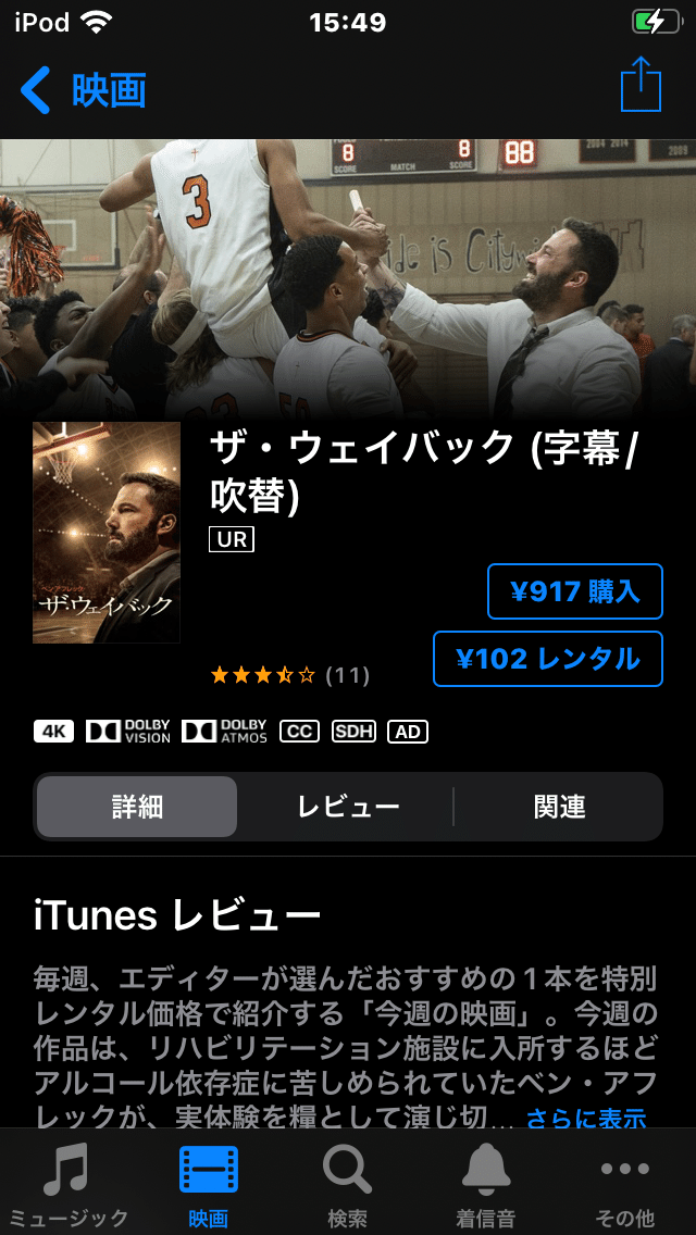 iTunes今週のおススメ映画1124