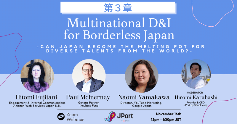 【11/16イベント開催】Multinational D&I for Borderless Japan イベントレポート 第3章（シリーズ全3章）