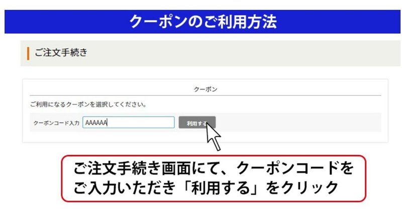 冬クーポン