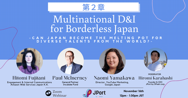 【11/16イベント開催】Multinational D&I for Borderless Japan イベントレポート 第2章（シリーズ全3章）