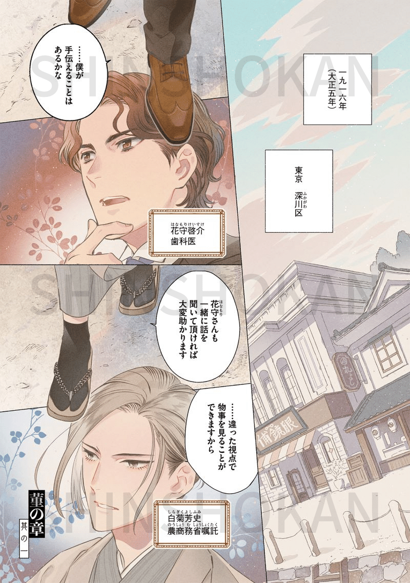 伊東七つ生「招かれざる客~黒の大正花暦~」最新3巻発売 伊東七つ生「招かれざる客~黒の大正花暦~」最新3巻発売