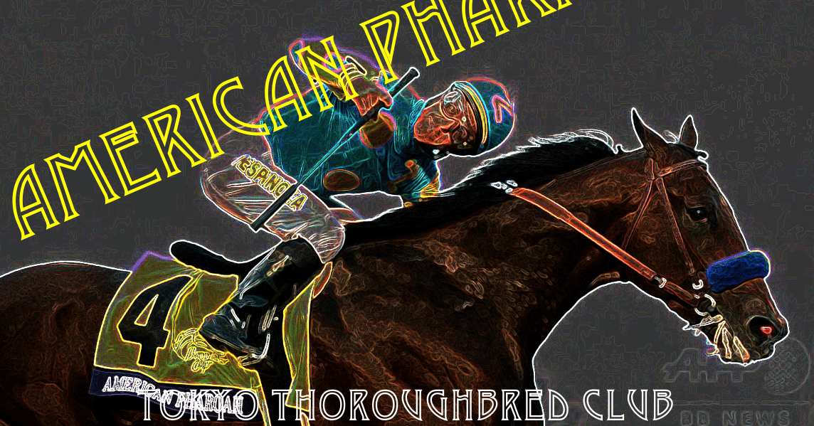 アメリカンファラオ産駒エーピードリーム20と矢作厩舎で世界制覇を