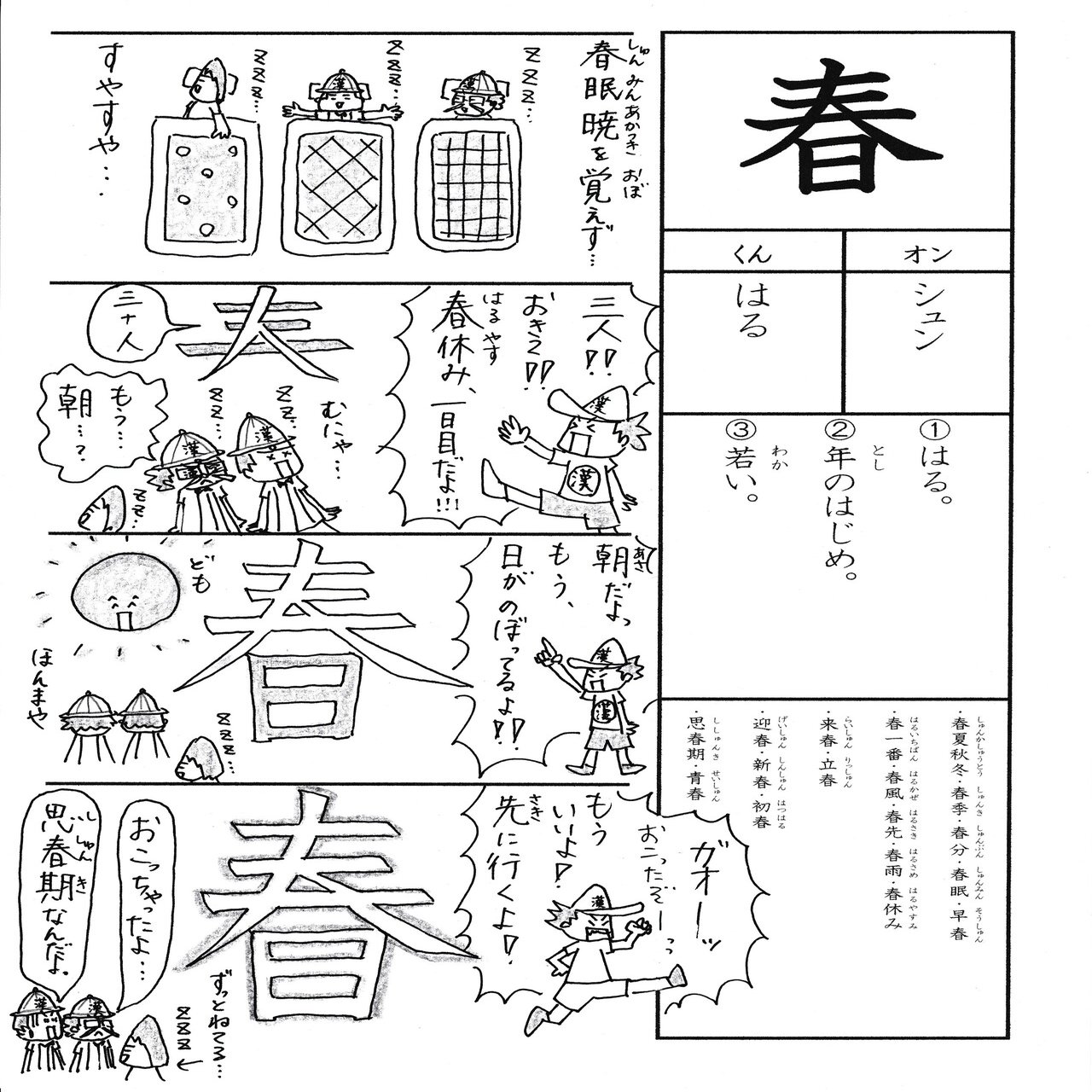 学校では教えてくれない漢字漫画 小2 春 Sun Sunny D01 Note