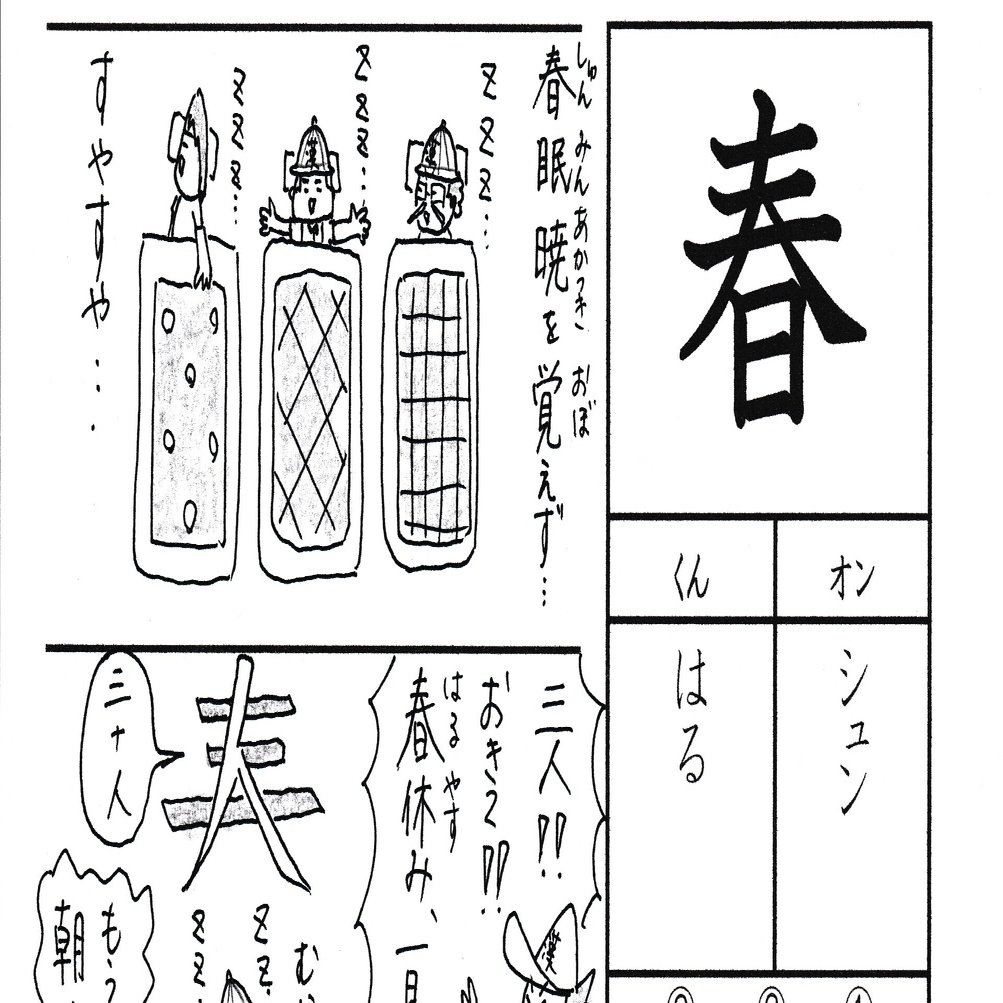 学校では教えてくれない漢字漫画 小2 春 Sun Sunny D01 Note