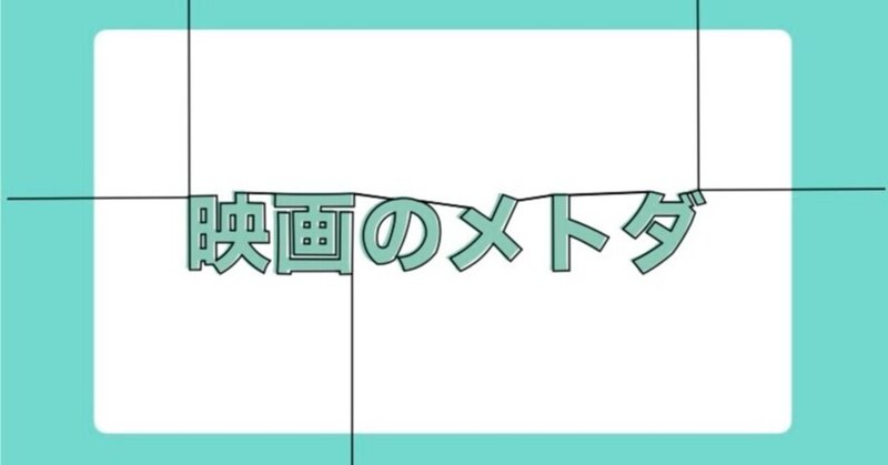 シナリオの書き方【中級編】ドラマ②葛藤の仕組み