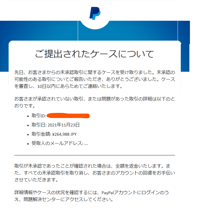 PayPalの口座から264,988円が行方不明になり、三日後に戻ってき