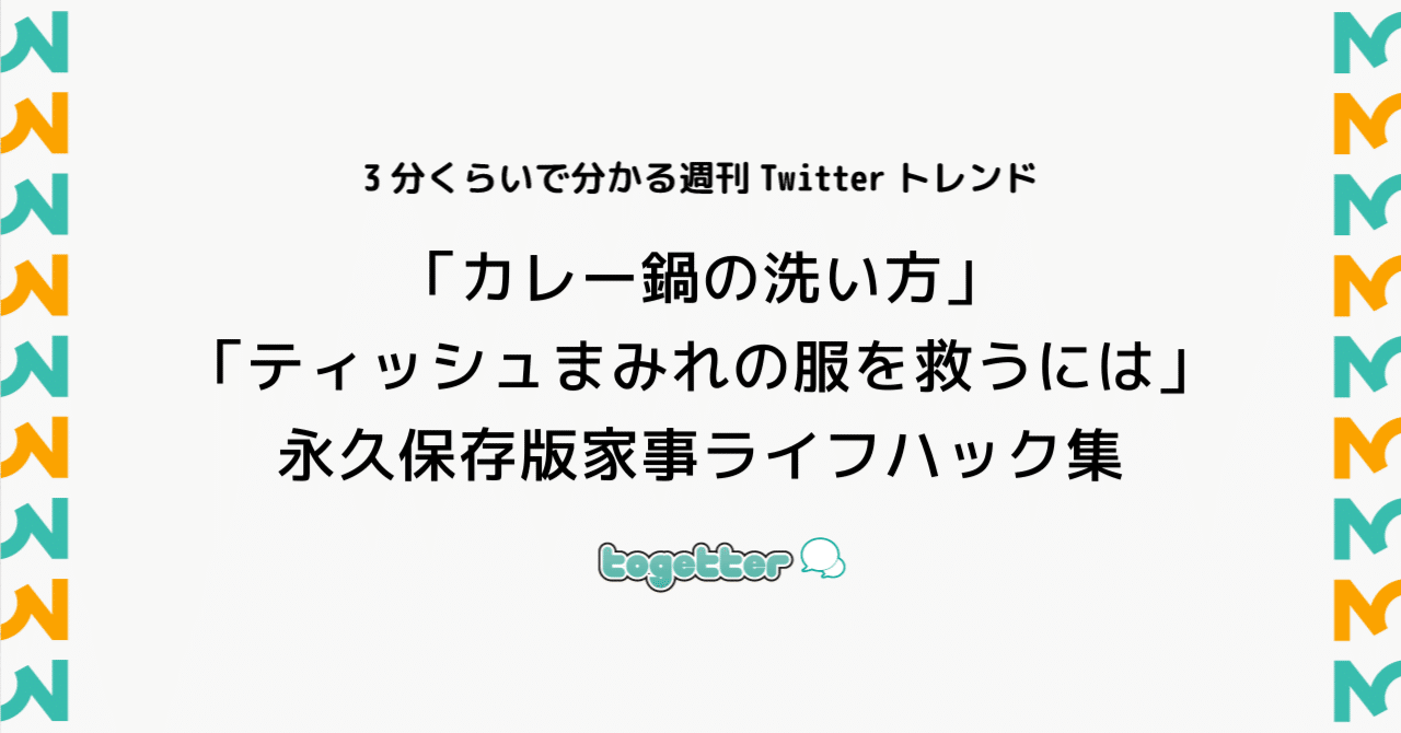 カレー鍋の洗い方 ティッシュまみれの服を救うには 永久保存版家事ライフハック集 Togetter トゥギャッター Note